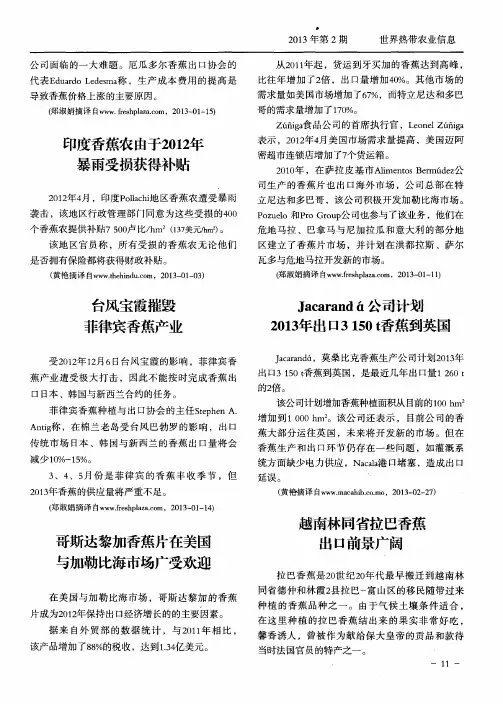 越南林同省拉巴香蕉出口前景广阔