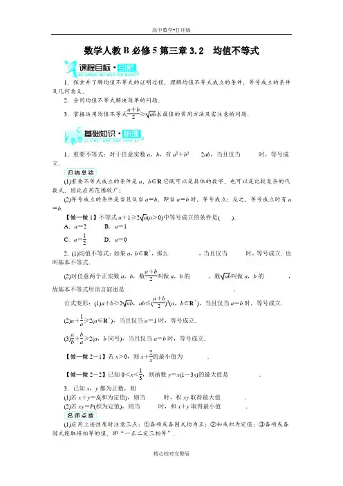 人教版数学高二B版必修5学案3.2均值不等式