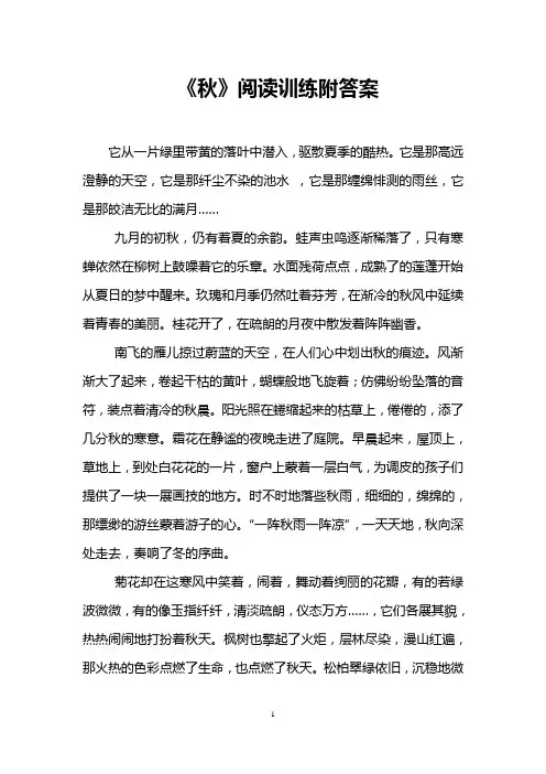 《秋》阅读训练附答案 