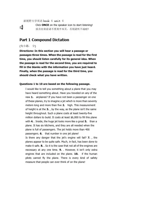 新视野大学英语book 4 unit 4