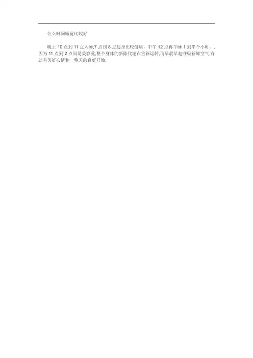什么时间睡觉比较好