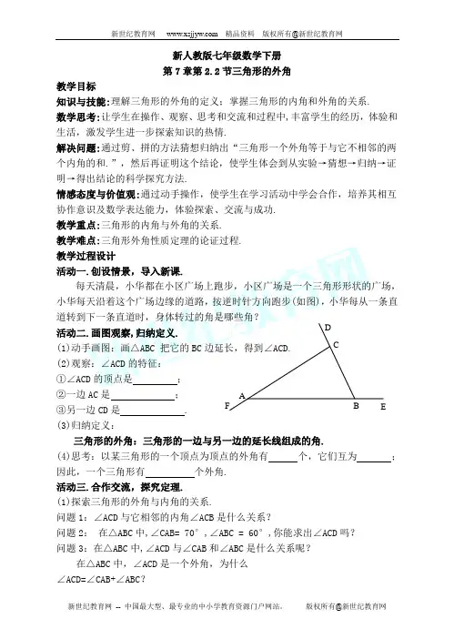 新人教版七年级数学下册第7章三角形精品教案