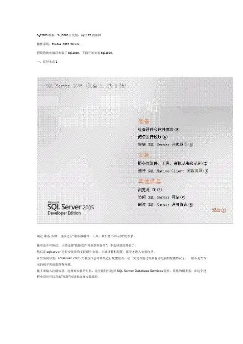 Sql2000和Sql2005共存安装详细过程