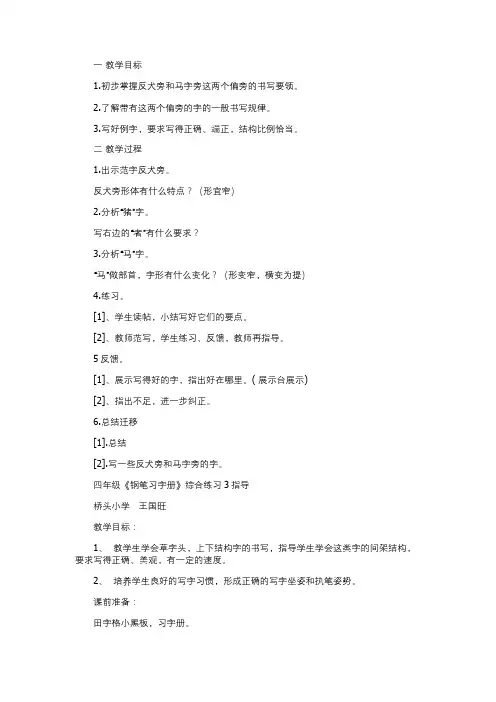 小学四年级书法写字教案全册