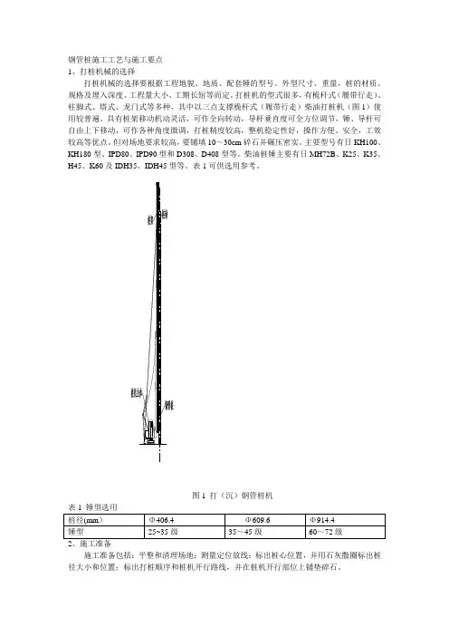 钢管桩施工工艺与施工要点