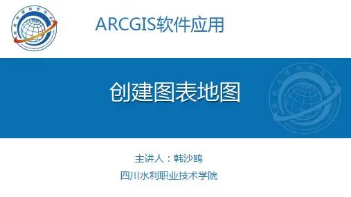 专题地图创建图表地图