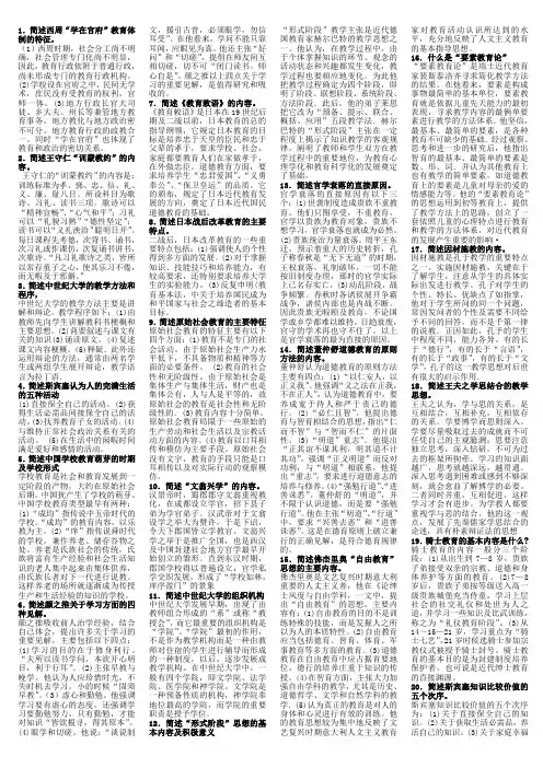 中外教育简史学习笔记