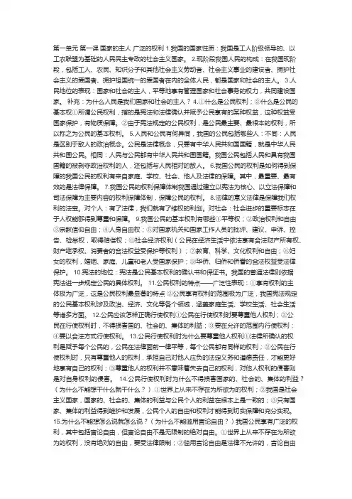 八上政治概念