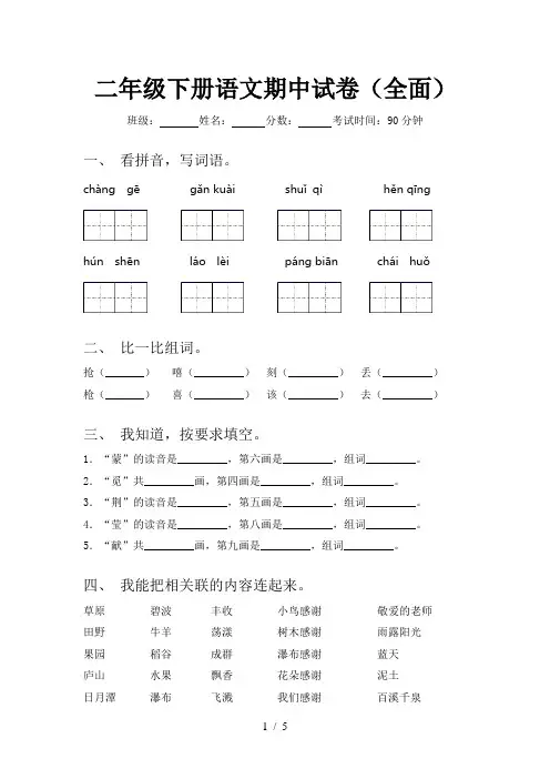 二年级下册语文期中试卷(全面)