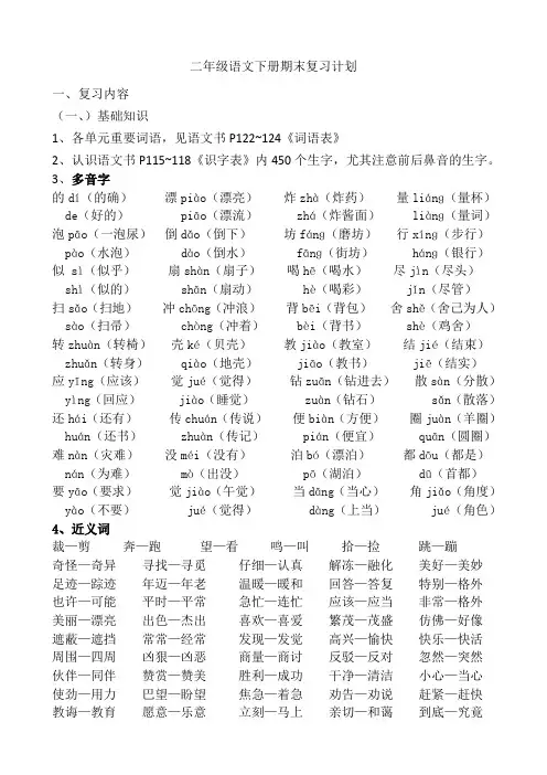 二年级语文下册期末复习