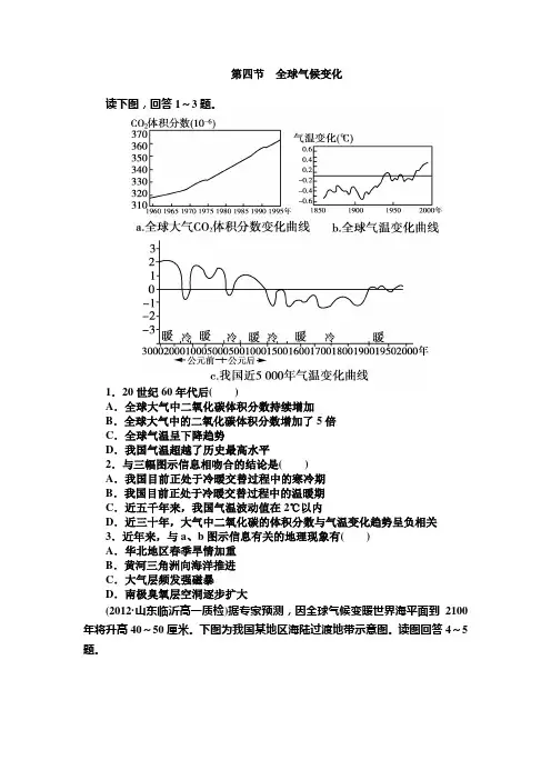 全球气候变化试题及答案