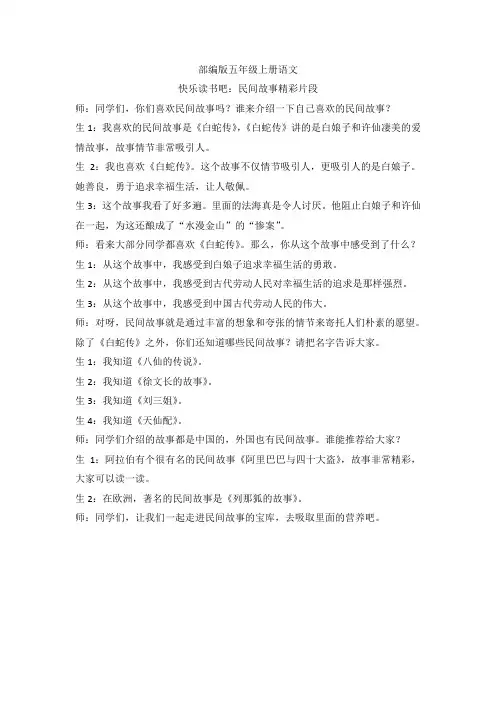 快乐读书吧：民间故事 精彩片段