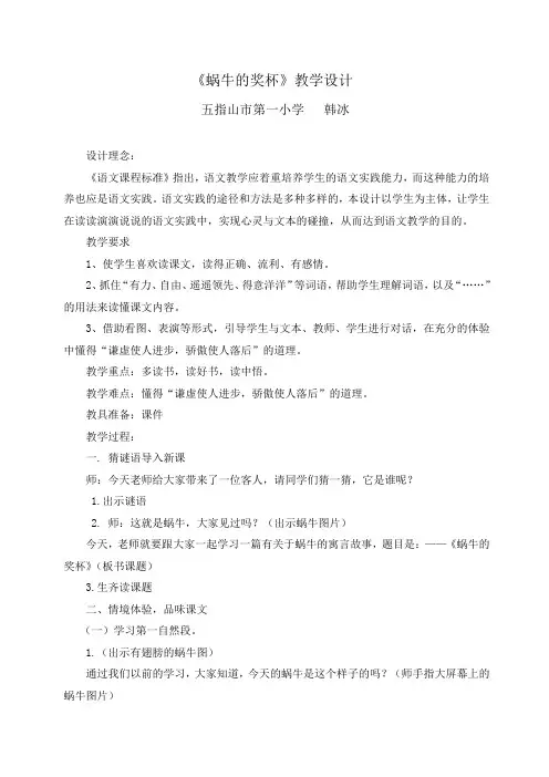 《蜗牛的奖杯》第二课时教学设计 2