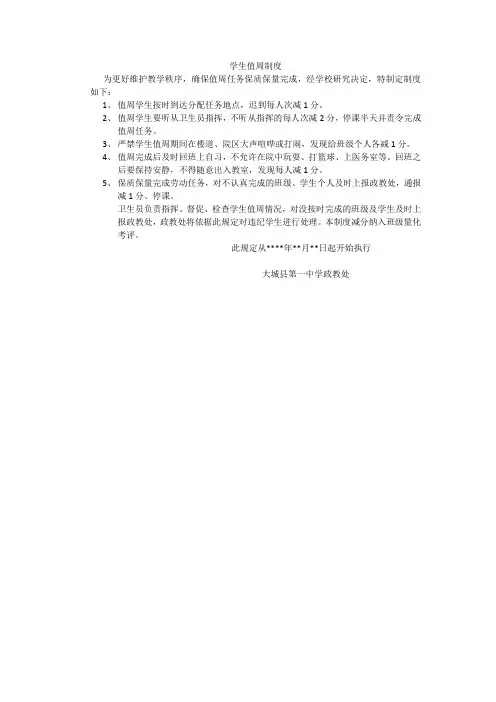 学生值周制度