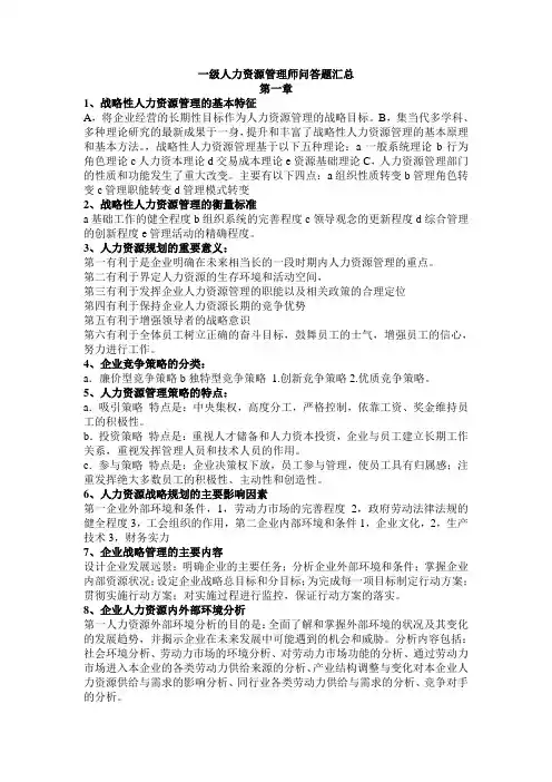 一级人力资源管理师问答题汇总