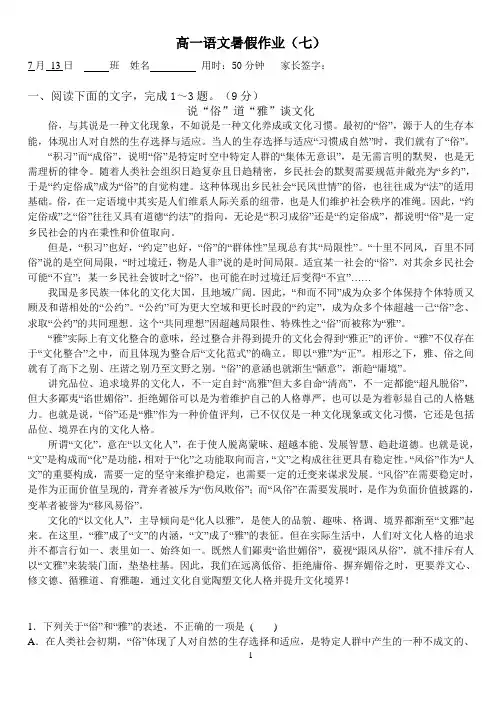 高一语文暑假作业七及答案