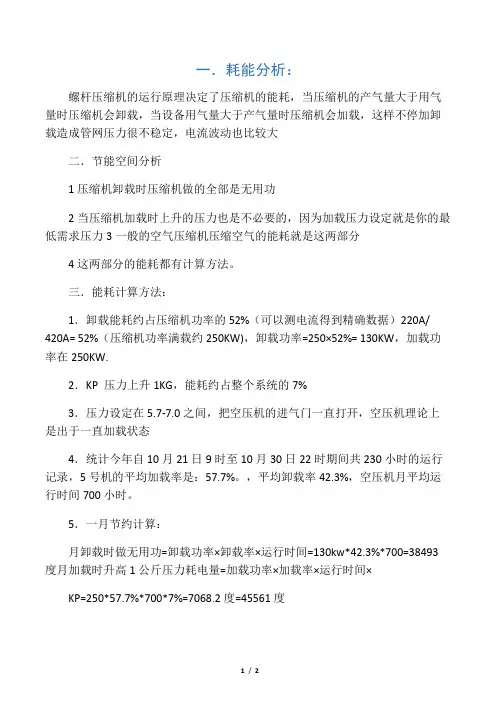 空压机节能效果计算方法