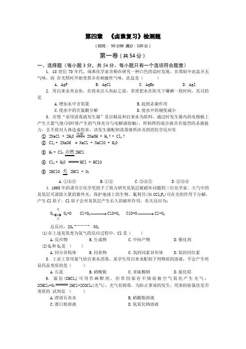 高一化学第一学期卤素单元检测