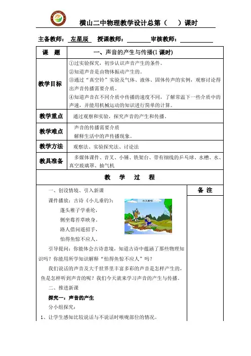 声音的产生与传播(教案)