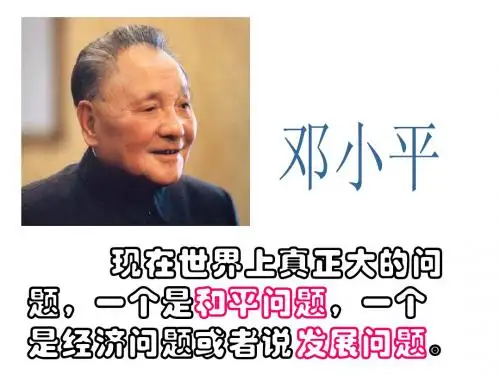 和平与发展：时代的主题(2015最新)