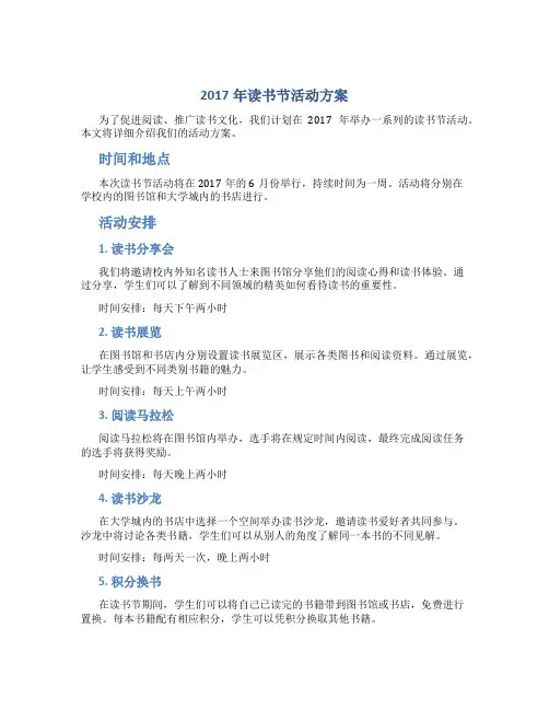 2017年读书节活动方案