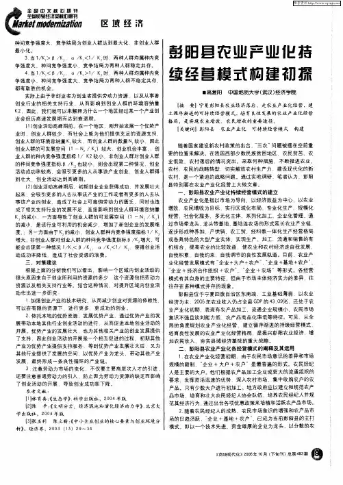 彭阳县农业产业化持续经营模式构建初探