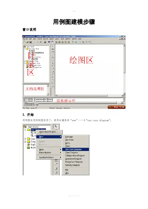 Rational-Rose用例图的建模步骤