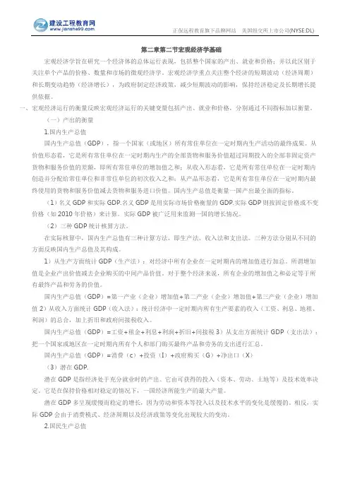 咨询工程师第二章第二节宏观经济学基础