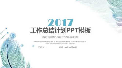 淡雅简约工作总结报告PPT模板
