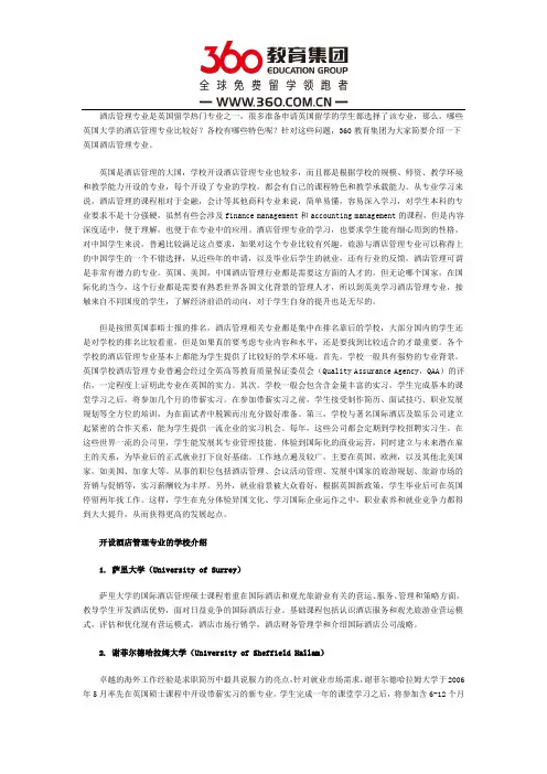 英国大学酒店管理专业