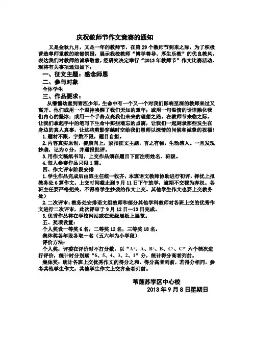 庆祝教师节征文活动通知