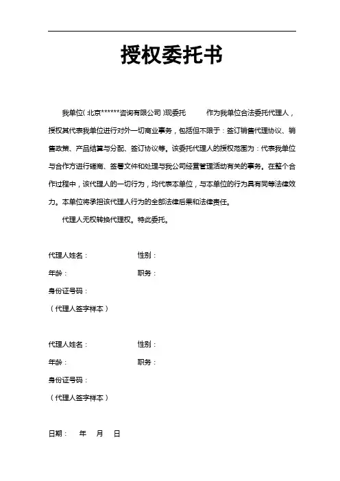 公司授权委托书模板