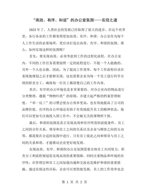 “高效、有序、和谐”的办公室氛围——实现之道