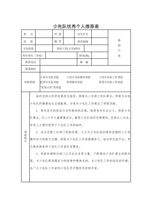 少先队优秀个人推荐表