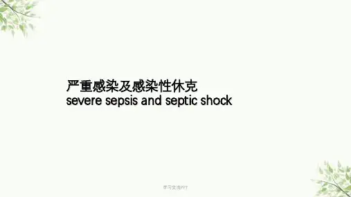 重症感染及感染性休克ppt课件