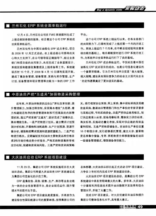 兰州石化ERP系统全面单轨运行
