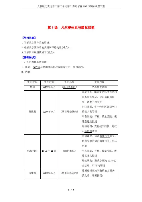 人教版历史选修三第二单元第2课凡尔赛体系与国际联盟学案