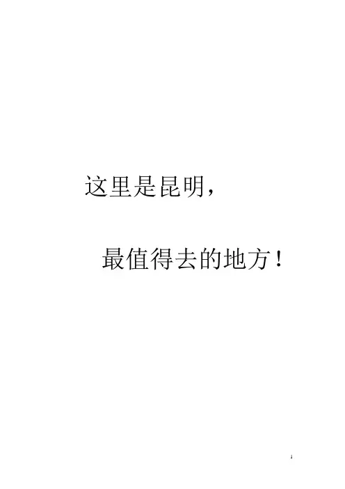 昆明周边值得游玩的地方