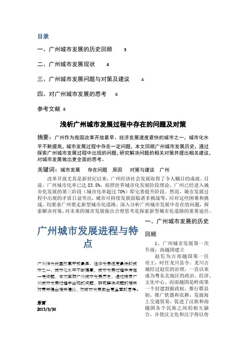 广州城市发展进程与特点 2