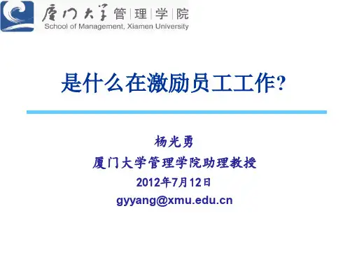 组织行为学(4)