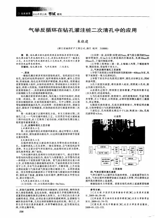 气举反循环在钻孔灌注桩二次清孔中的应用