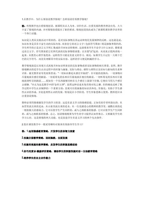 2014年长春市中小学数学教师继续教育远程培训模块二讨论二