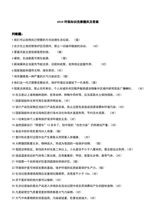 2019全国大学生环保知识竞赛题库及答案