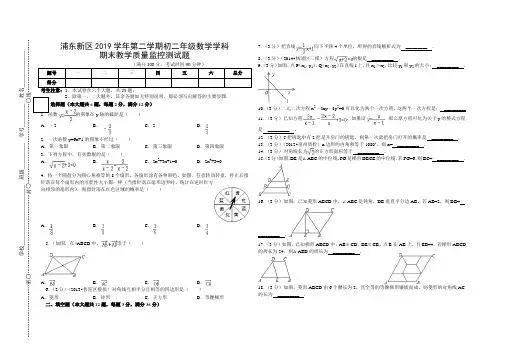 浦东新区2019学年八年级(下)期末数学试卷及答案