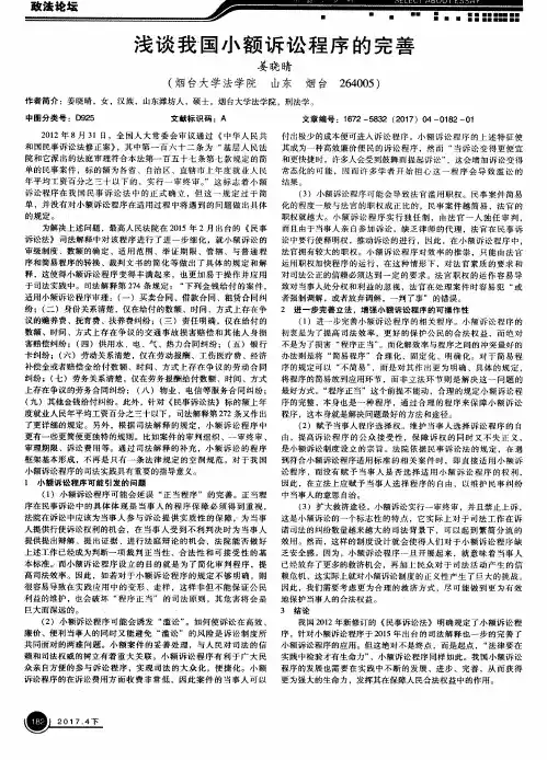 浅谈我国小额诉讼程序的完善