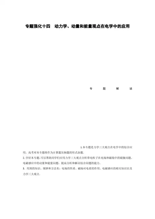 高考物理第一轮复习高考物理第一轮复习第十章 专题强化十四