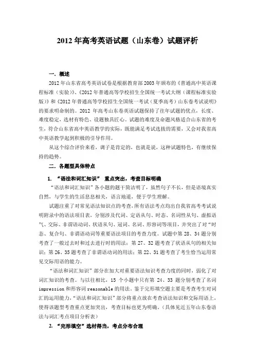 山东高考英语试卷评析