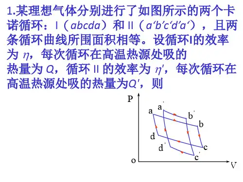 第10章 热力学第一定律习题