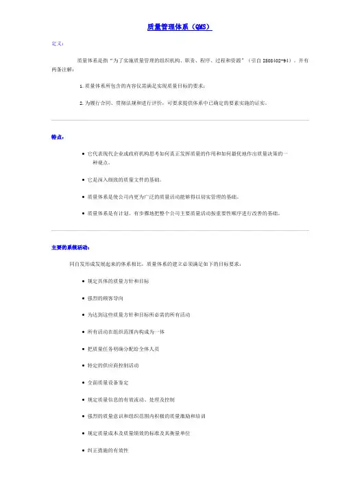 质量管理体系(QMS) 2
