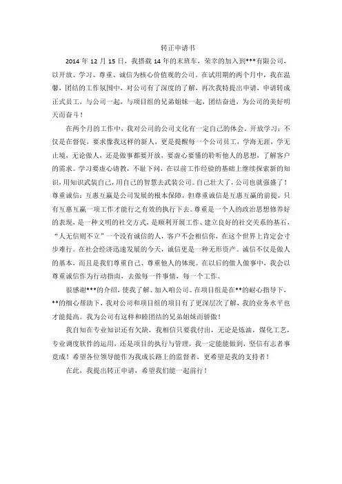 转正申请书模板